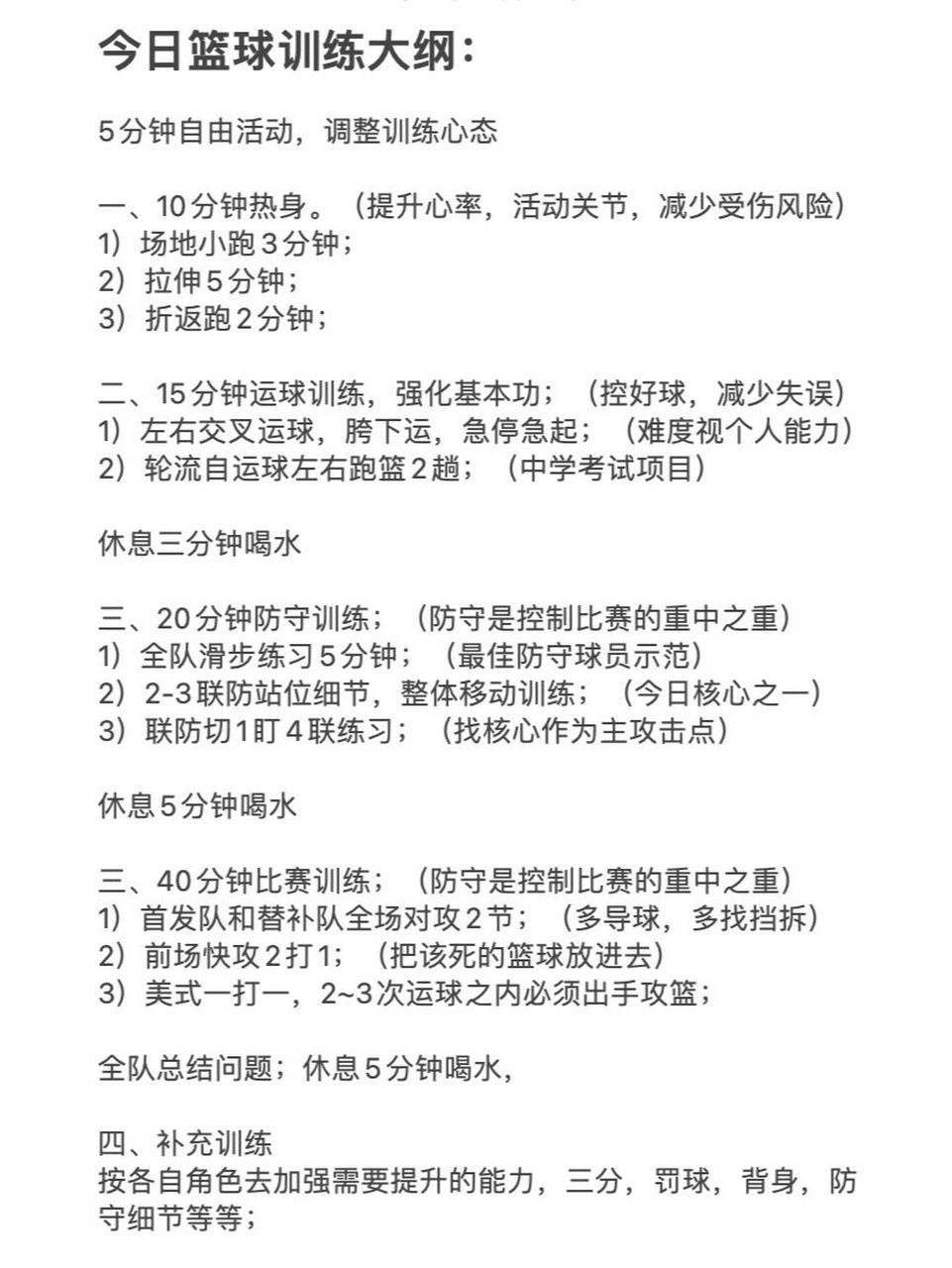 制定篮球交流计划以促进个人技能发展的方法_2