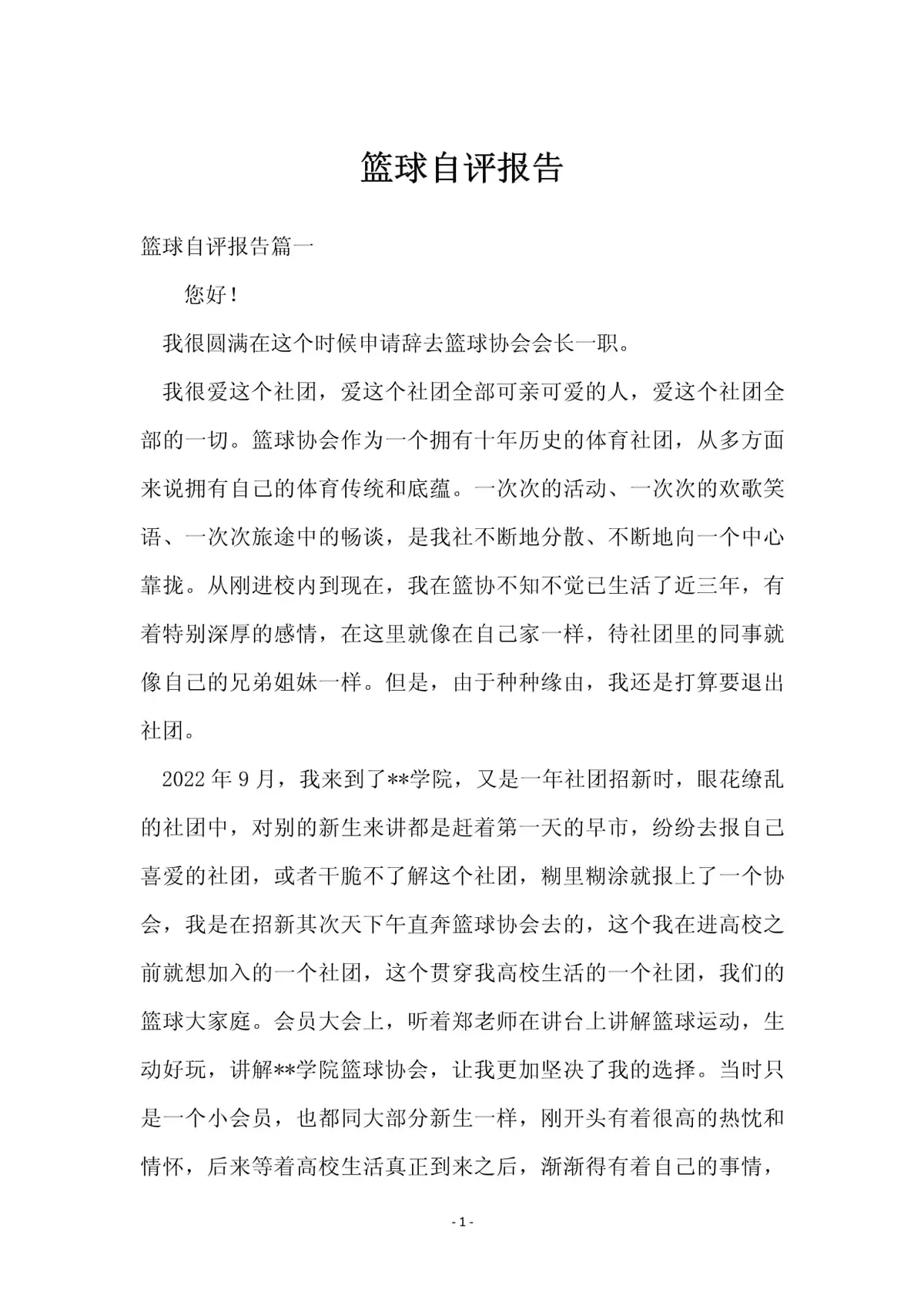 篮球比赛赛前一周训练计划_1